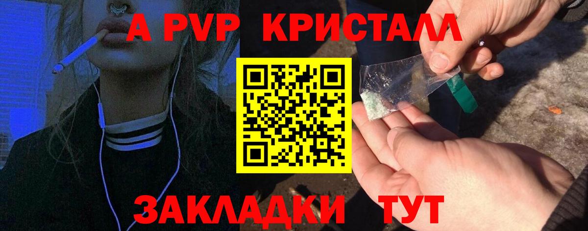 Alpha-PVP кристаллы  Вход с VPN  Сибай  Alfa_PVP  A PVP Соль  купить закладку  Alpha PVP СК 