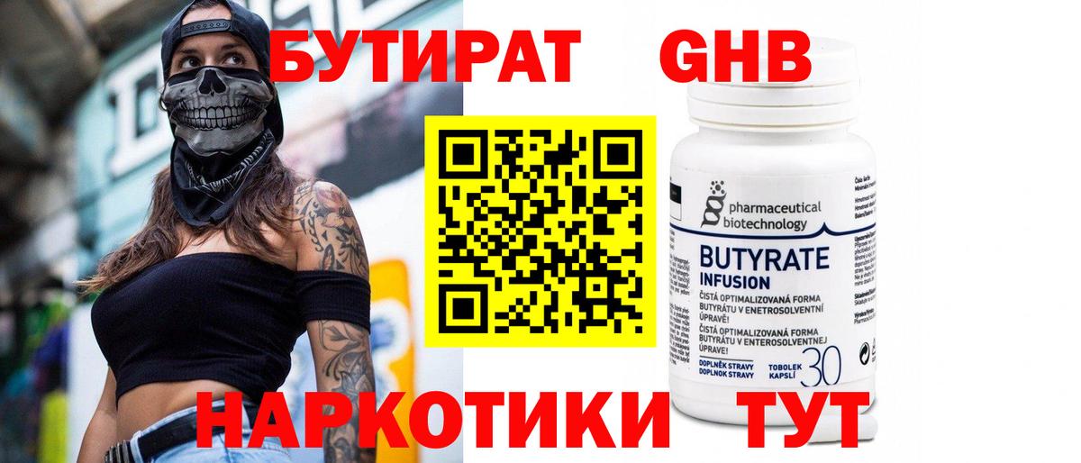 Бутират оксибутират Сибай