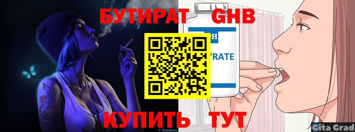 БУТИРАТ  Вход с VPN  Сибай  Бутират BDO 33% 