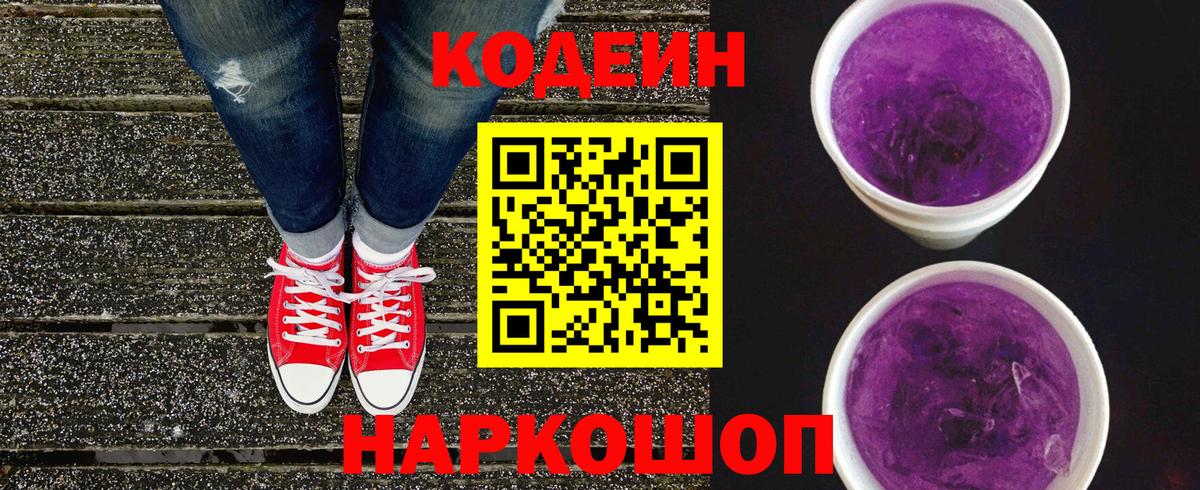 Кодеин напиток Lean (лин) Сибай