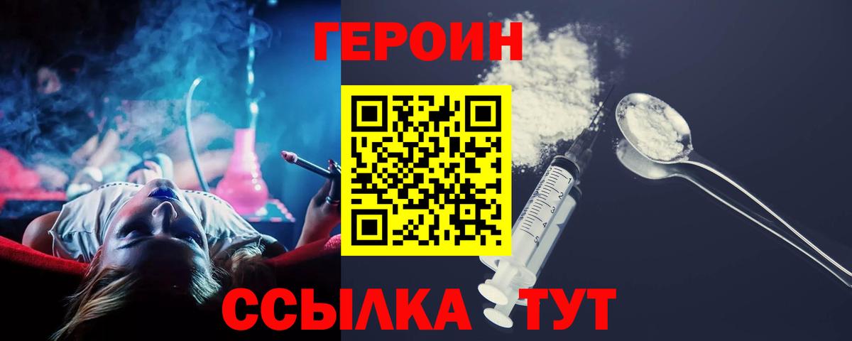 ГЕРОИН белый  Вход с VPN  Сибай 