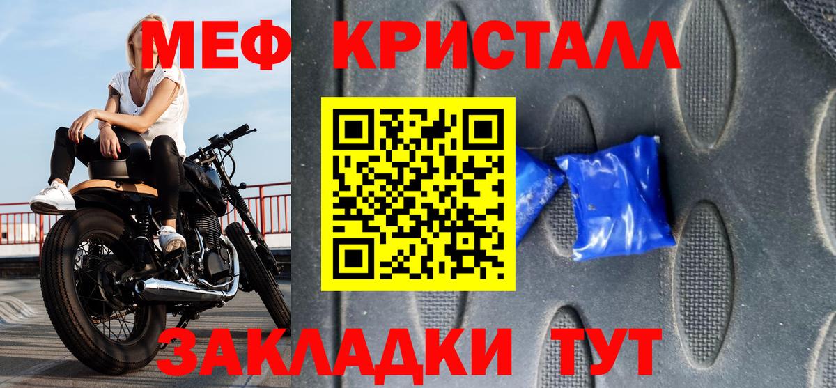 Мефедрон кристаллы Сибай